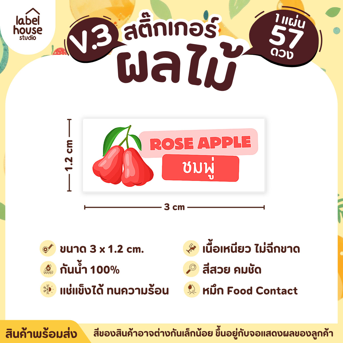 [ VER.3 ] สติ๊กเกอร์ผลไม้ ไส้ขนม รสชาติผลไม้ สไตล์มินิมอล ภาษาอังกฤษ-ภาษาไทย กันน้ำ 3 x 1.2 ซม. (57 ดวง/แผ่น) ชมพู่